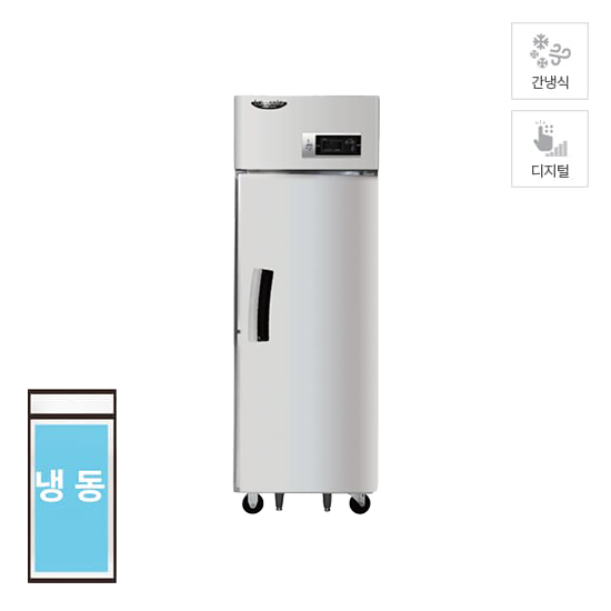 라셀르 간냉식 냉동고(장도어) 600L급