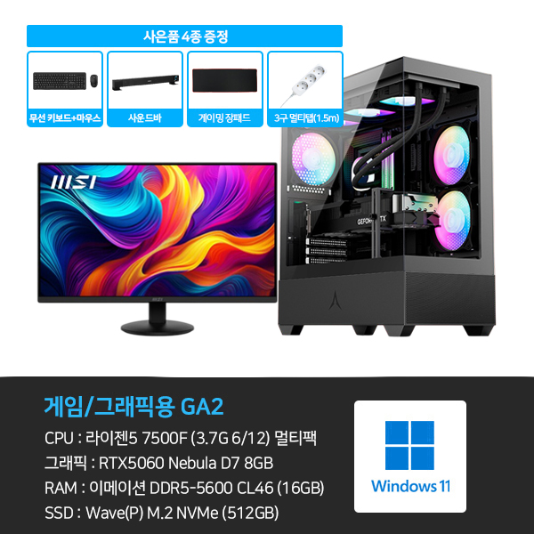 씨넥스존 데스크탑 3D 게임용 본체+윈도우11+악세사리+게이밍모니터24 (GA2_M24)