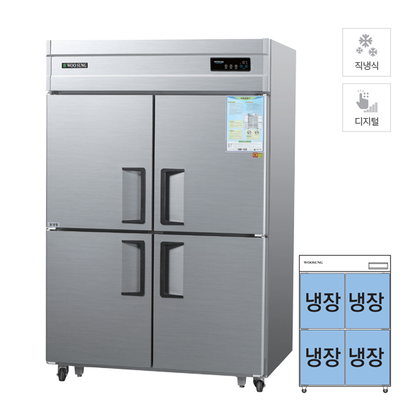 우성 영업용 업소용 직냉식 45 냉장고 디지털 1165L (CWSM-1244DR 메탈)