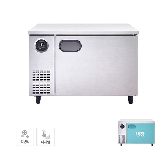 스타리온 직냉식 1200 테이블 냉장고 266L (내부스텐)