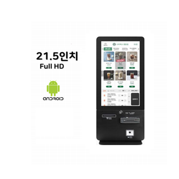 SI PAY 키오스크 21.5인치 카드전용 (테이블형) 안드로이드